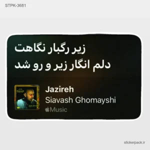 استیکر تکی 6325