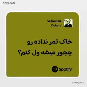 استیکر تکی 6328