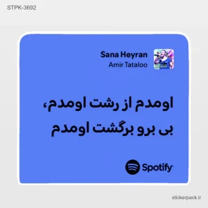 استیکر تکی 6338
