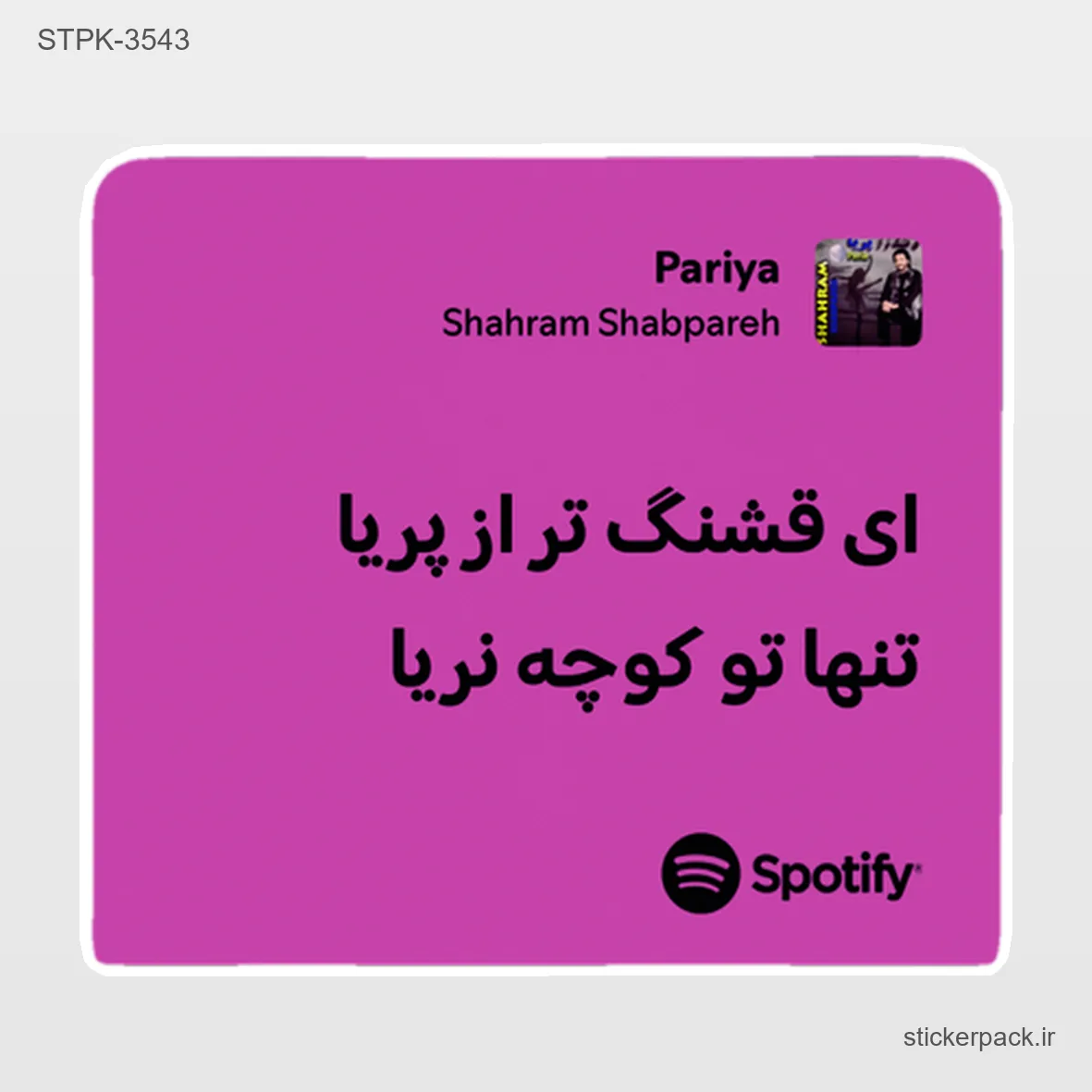 STPK-6344.webp استیکر تکی 6344