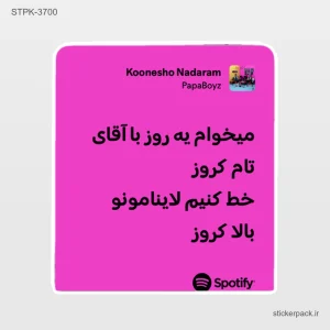 استیکر تکی 6348