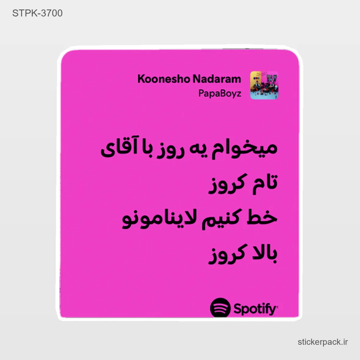 STPK-6348.webp استیکر تکی 6348