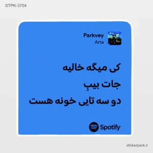 استیکر تکی 6352