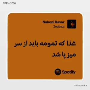 استیکر تکی 6354