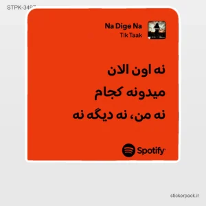 استیکر تکی 6365