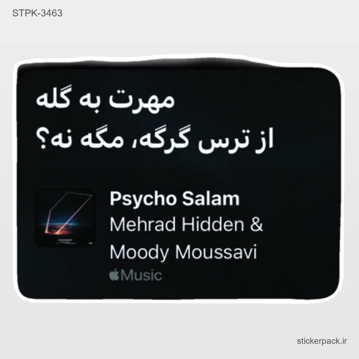 STPK-6376.webp استیکر تکی 6376