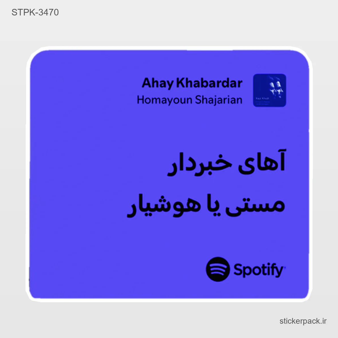 STPK-6384.webp استیکر تکی 6384