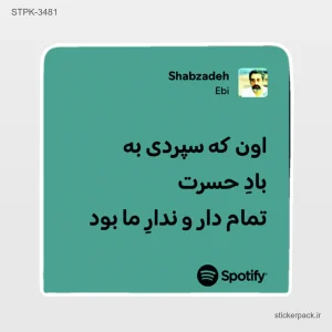 استیکر تکی 6397