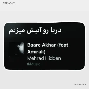 استیکر تکی 6398