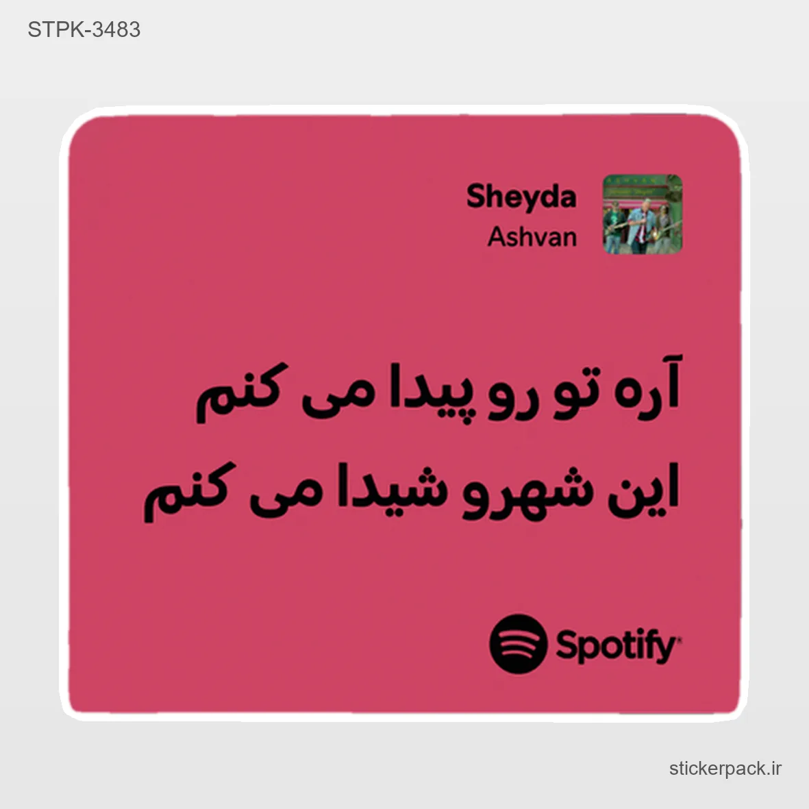 STPK-6399.webp استیکر تکی 6399