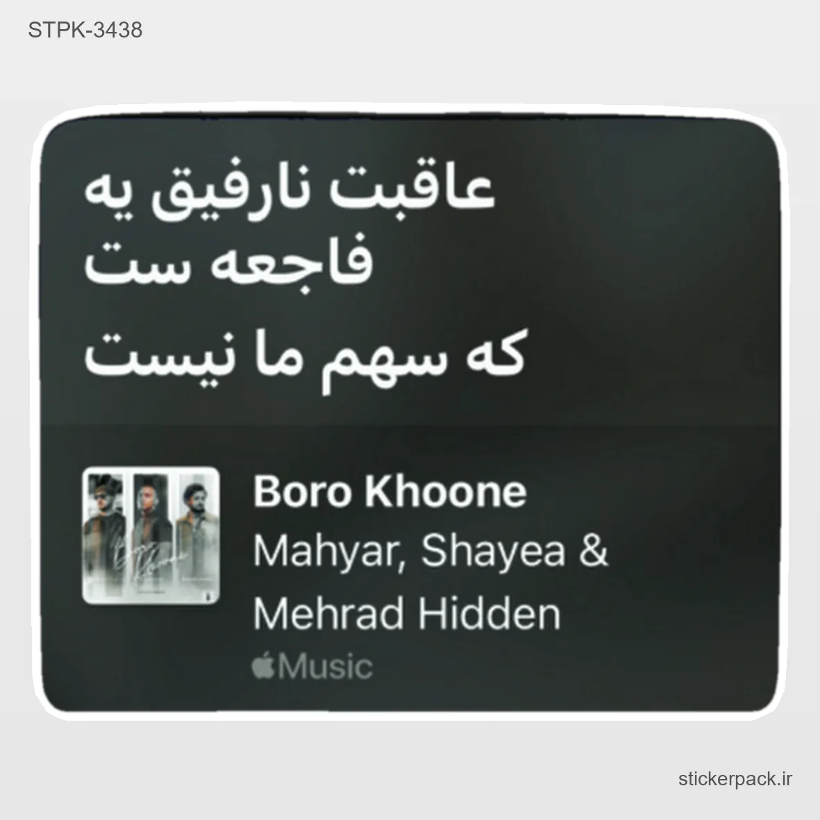 STPK-6400.webp استیکر تکی 6400