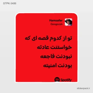 استیکر تکی 6403