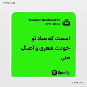 استیکر تکی 6404