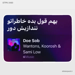 استیکر تکی 6408