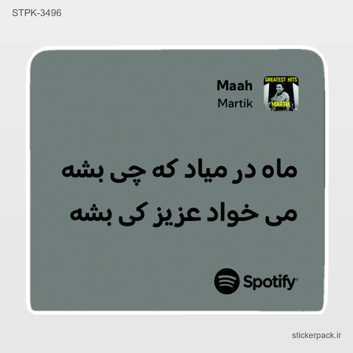 STPK-6415.webp استیکر تکی 6415