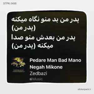 استیکر تکی 6417