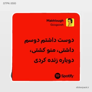 استیکر تکی 6419