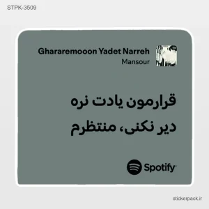 استیکر تکی 6430