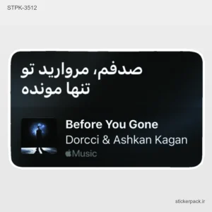 استیکر تکی 6434