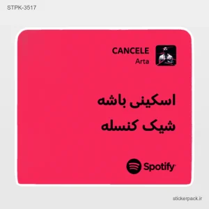 استیکر تکی 6439