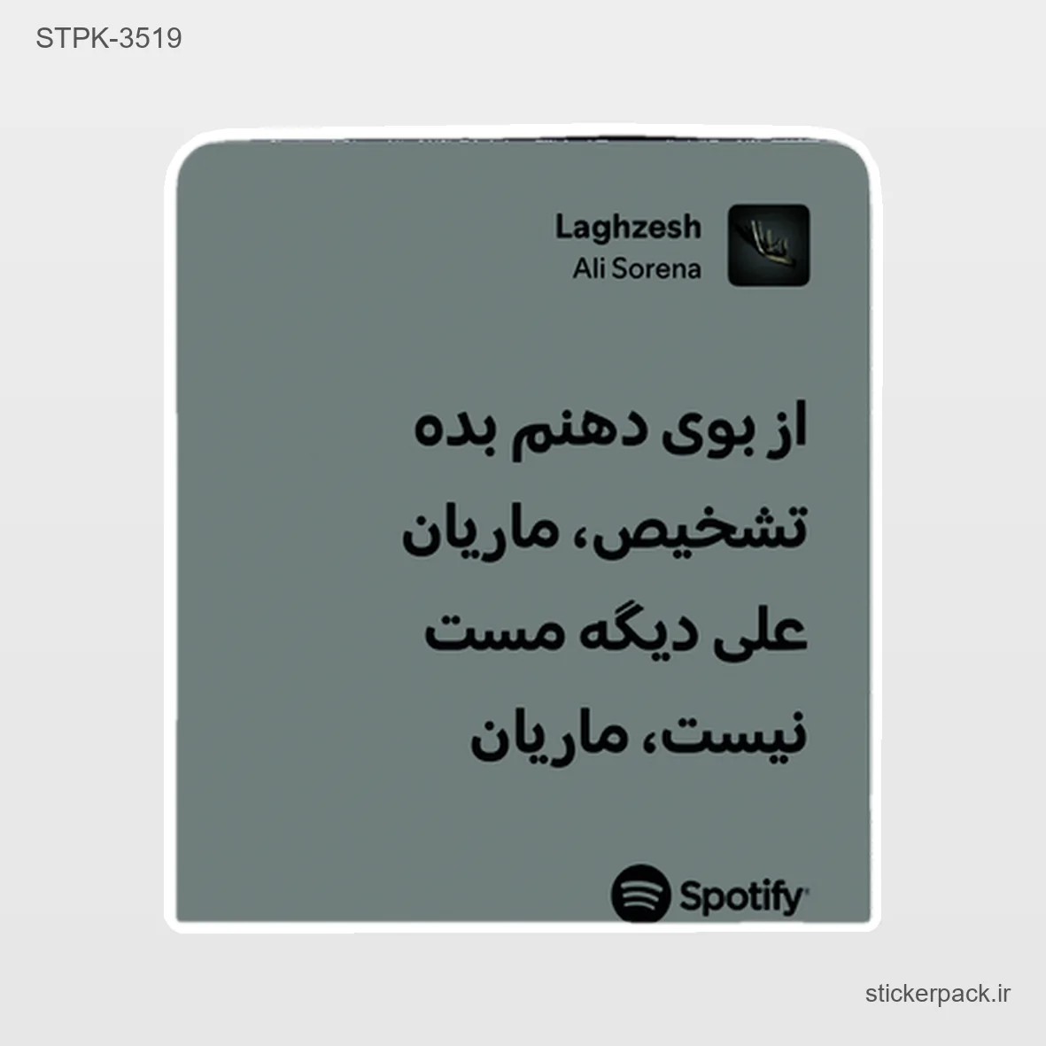 STPK-6442.webp استیکر تکی 6442