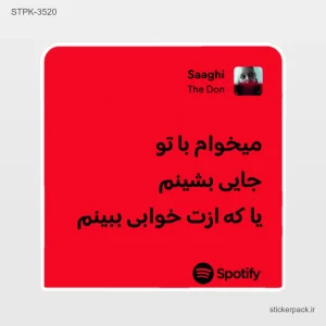 استیکر تکی 6443