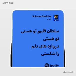 استیکر تکی 6456