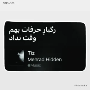 استیکر تکی 6463