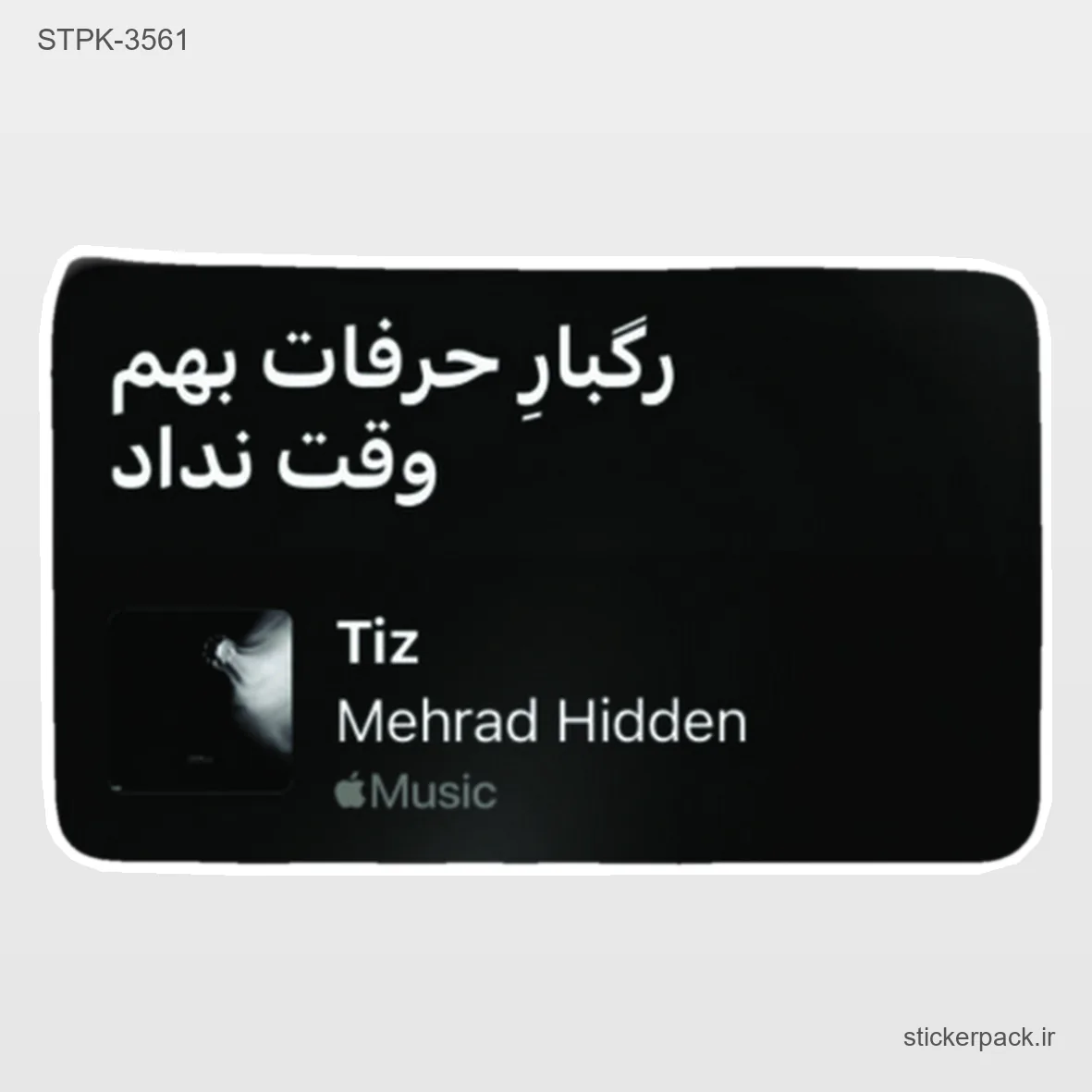 STPK-6463.webp استیکر تکی 6463