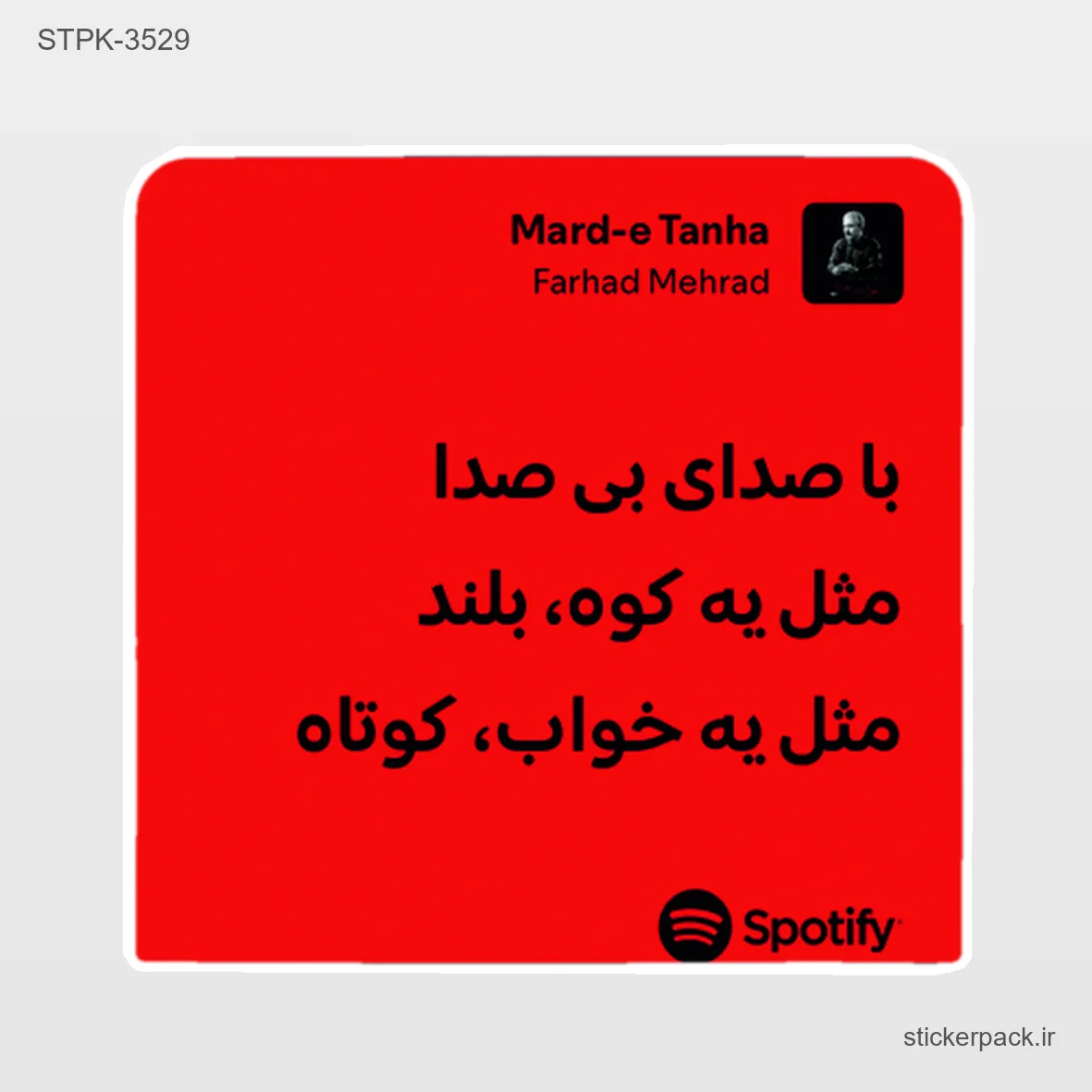 STPK-6464.webp استیکر تکی 6464