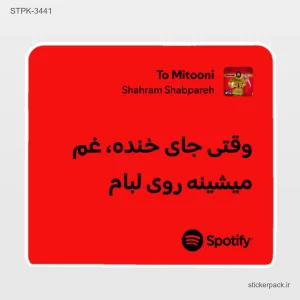 استیکر تکی 6483