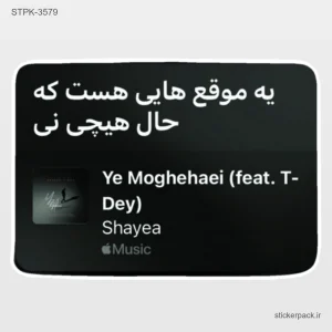 استیکر تکی 6485