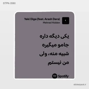 استیکر تکی 6487