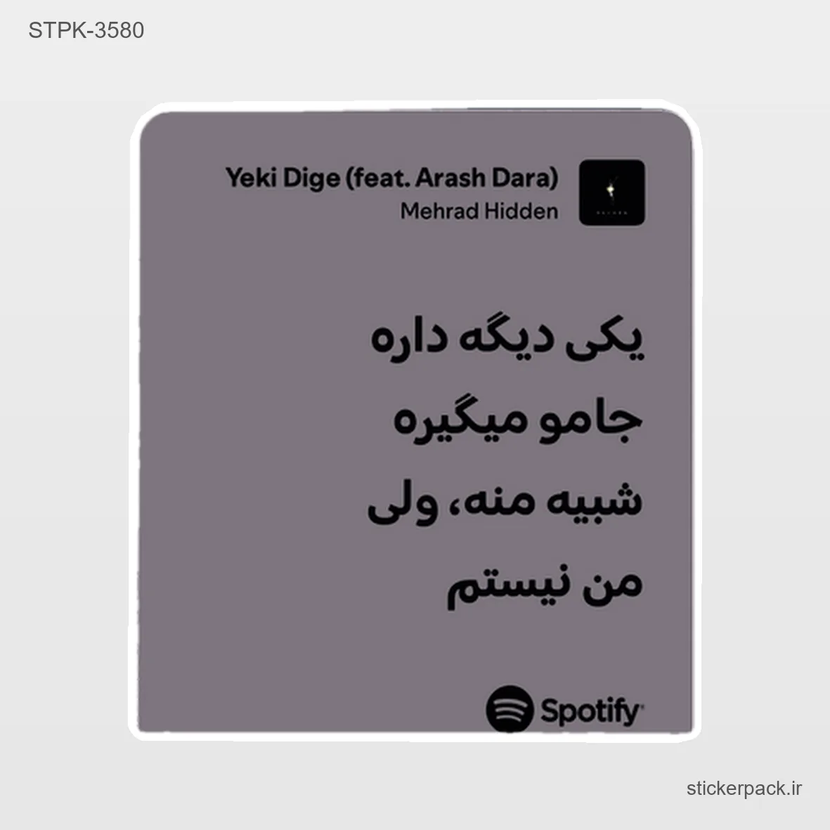 STPK-6487.webp استیکر تکی 6487