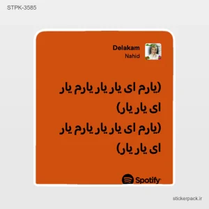 استیکر تکی 6492