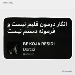 استیکر تکی 6495