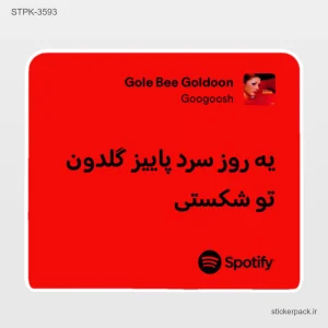 استیکر تکی 6502