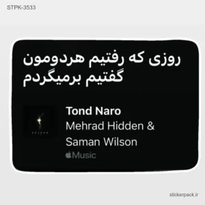 استیکر تکی 6508