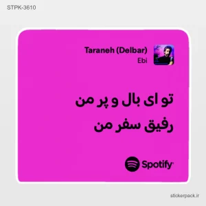 استیکر تکی 6523