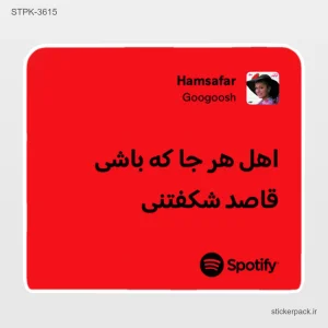 استیکر تکی 6528