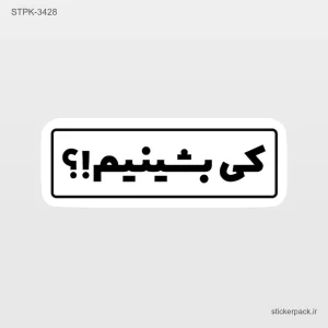 استیکر تکی 6531