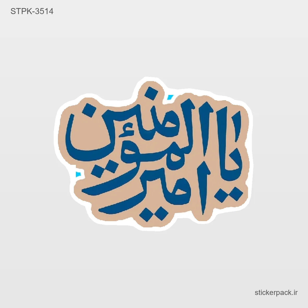 STPK-6617.webp استیکر تکی 6617