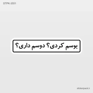 استیکر تکی 6653