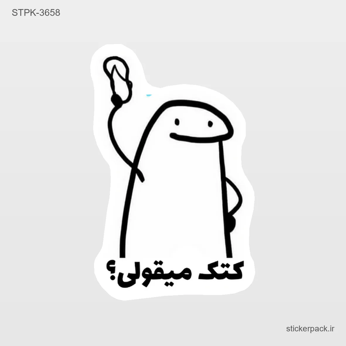 STPK-6756.webp استیکر تکی 6756