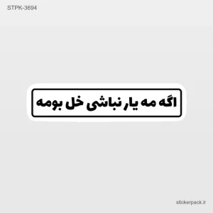 استیکر تکی 6792