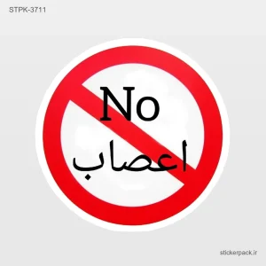 استیکر تکی 6808